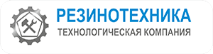 Резинотехника